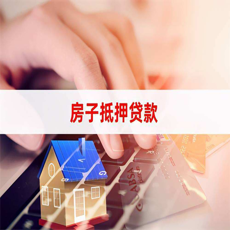邯郸重庆房屋二次抵押贷款办理条件