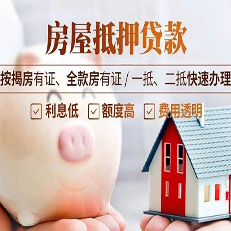 邯郸房子抵押贷款条件|银行房屋抵押贷款|住房抵押贷款