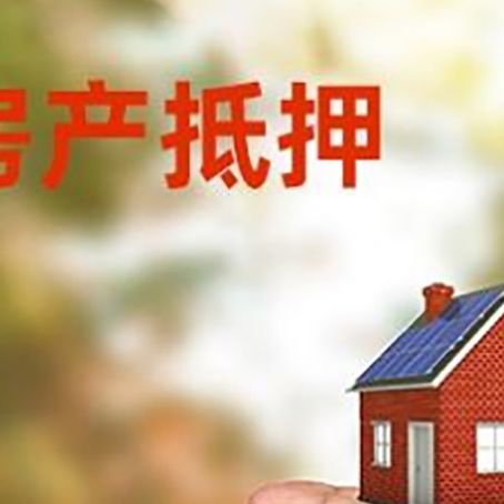 邯郸房产抵押贷款到银行该如何申请？
