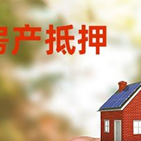 邯郸房产抵押贷款申请条件？