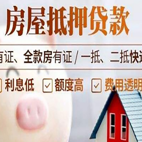 邯郸房产抵押贷款办理的流程