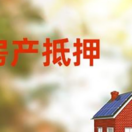邯郸房屋抵押贷款需要房产证吗？