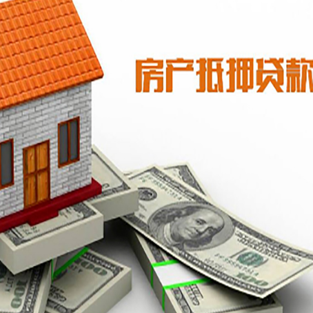 邯郸房屋抵押贷款公司服务费一般是多少?