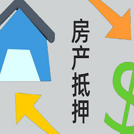 邯郸房产抵押贷款没工作德行吗